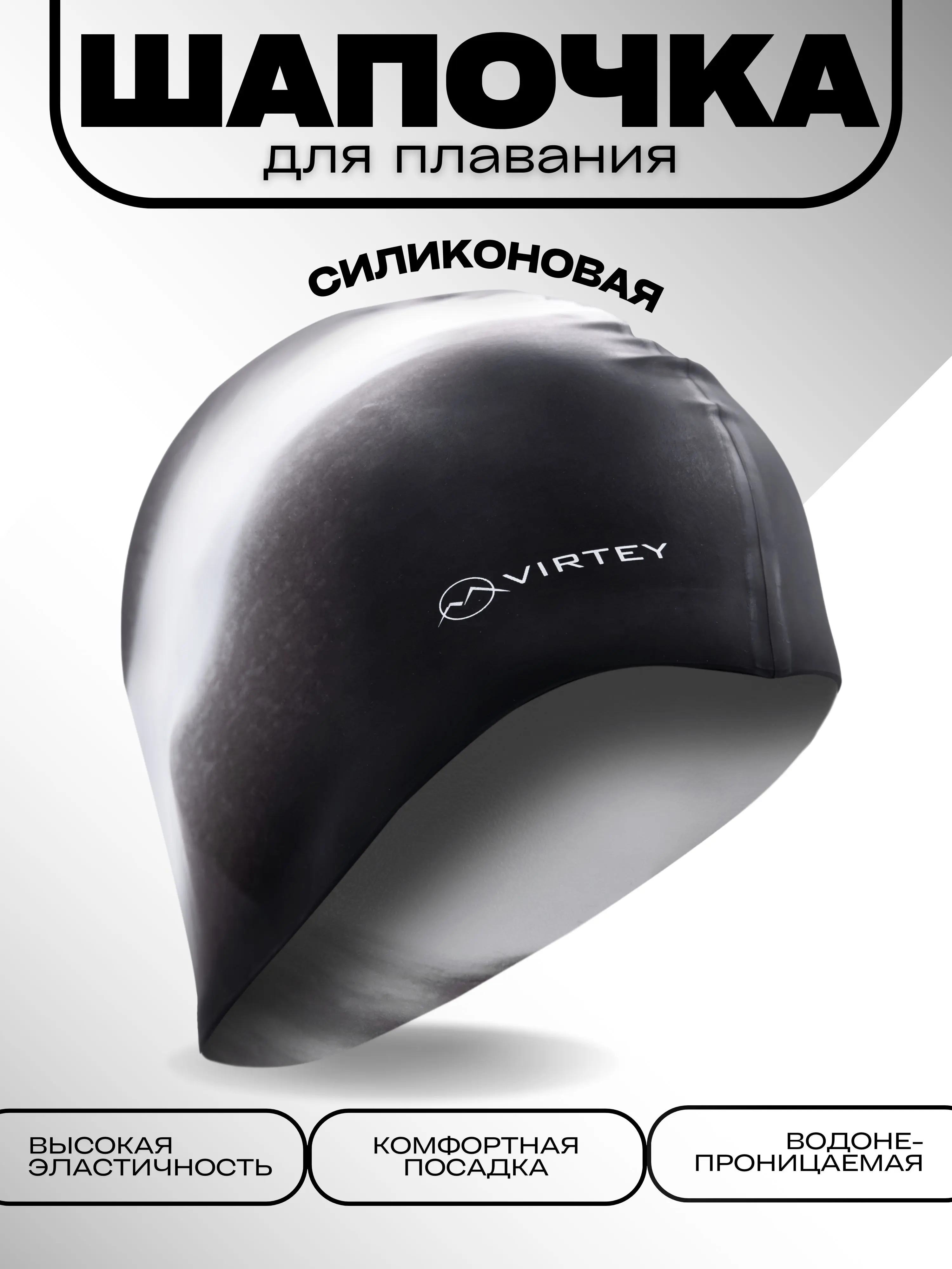 Шапочка д/плавания (силикон) Virtey SP021