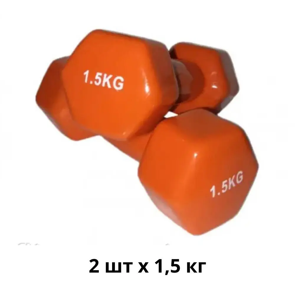 Гантель виниловая 1,5 кг (пара)