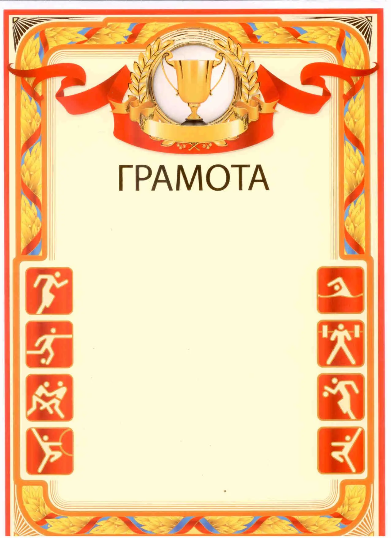 Грамота 34278