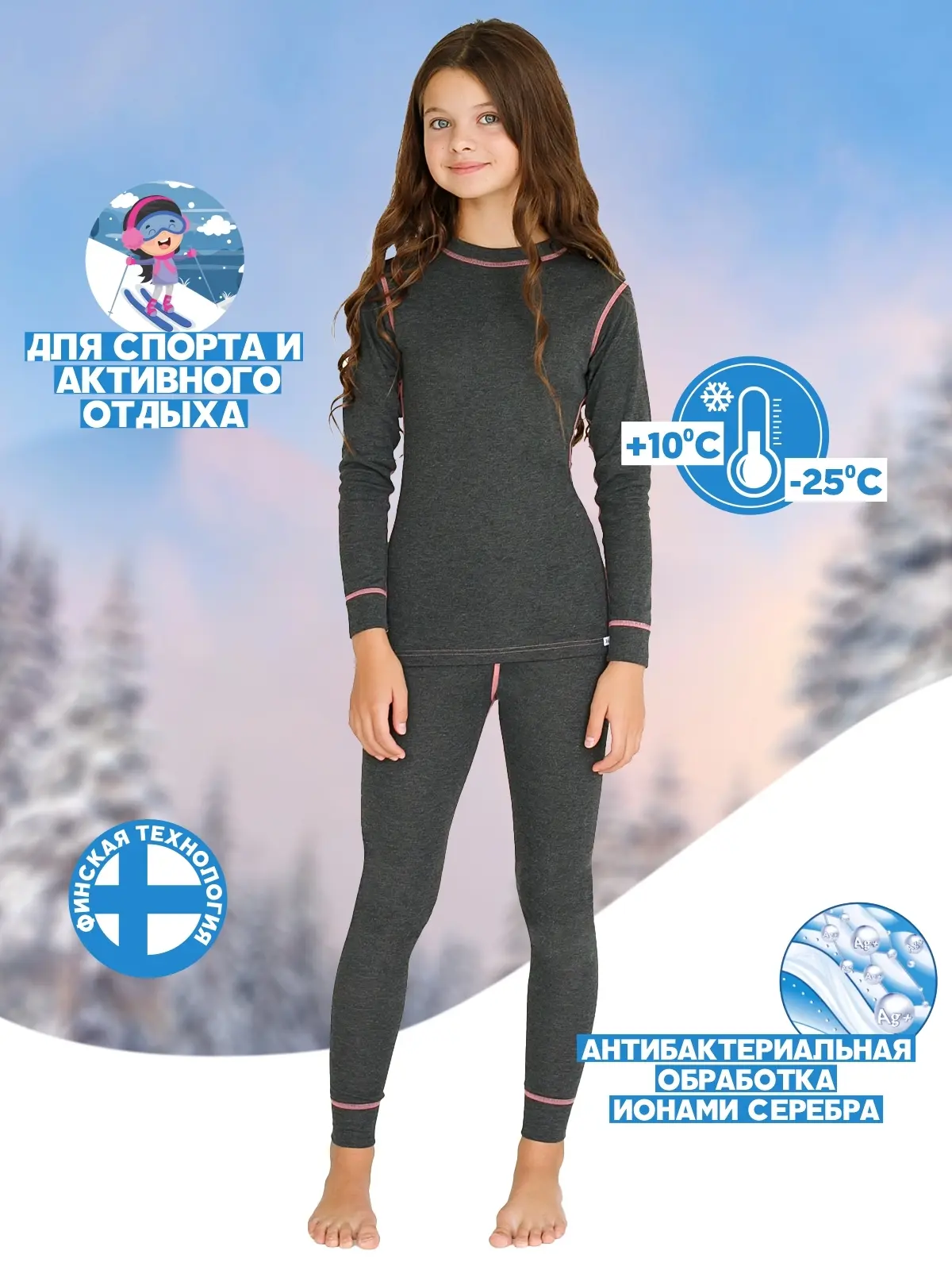 Термобелье детское X-Line сер/роз